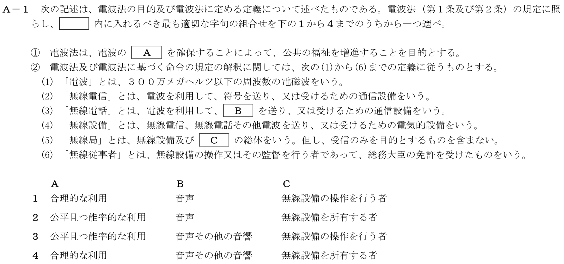 一陸技法規令和3年07月期第2回A01